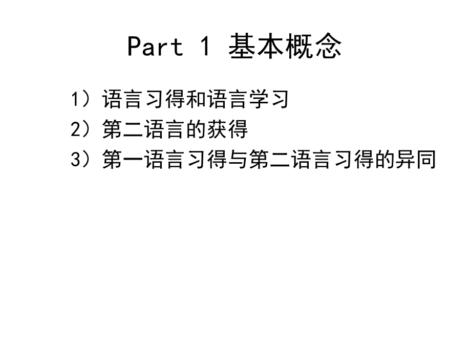 对外汉语教学的学课件.ppt_第3页