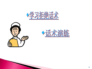 保险话术演练课件.pptx