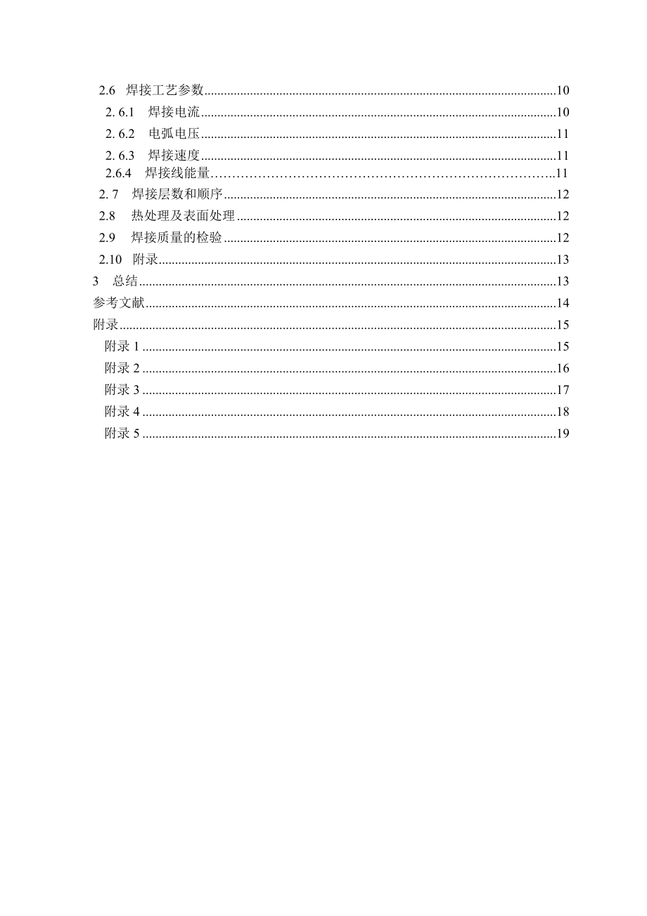 专业课程设计(论文)500m3不锈钢立式圆筒形储罐加工流程及焊接工艺设计.doc_第3页