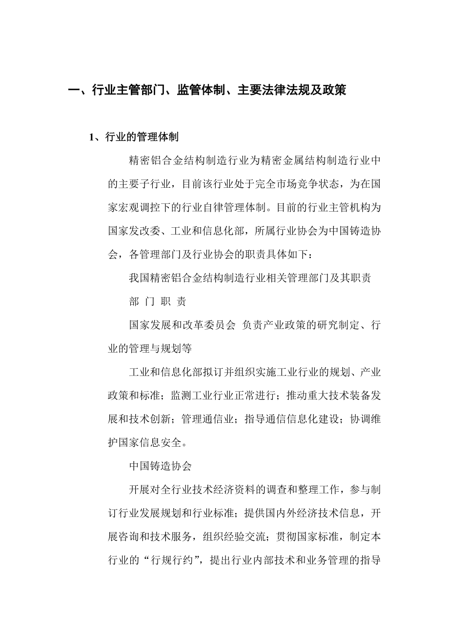 中国金属结构制造行业研究报告 .doc_第2页