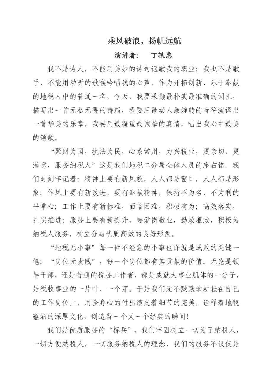 我不是诗人不能用美妙的诗句讴歌我的职业；我也不是歌手不能用动听 ....doc_第1页