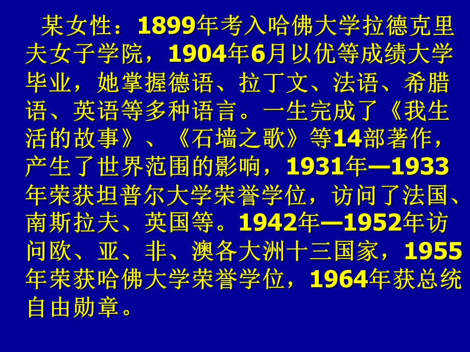 再塑生命的人课件 人教版.ppt_第2页