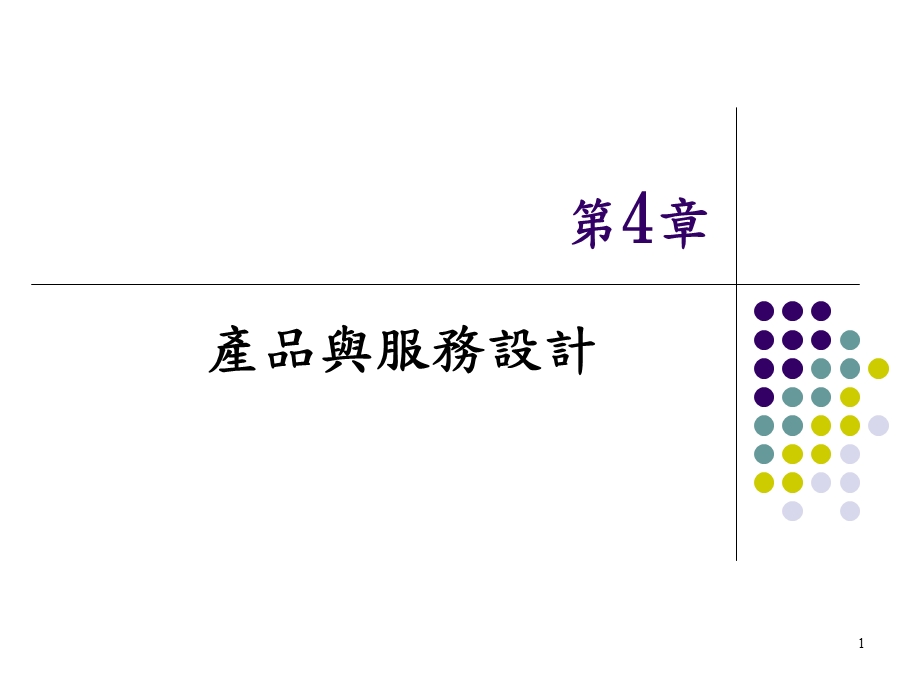 品质机能展开课件.ppt_第1页