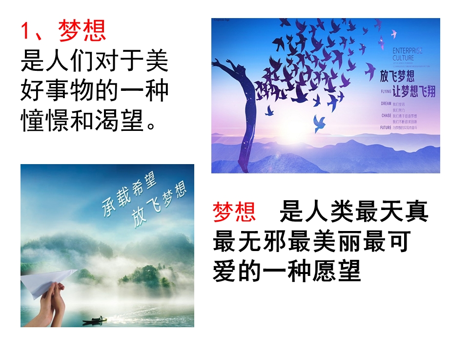 少年有梦优秀ppt课件-人教版.ppt_第2页