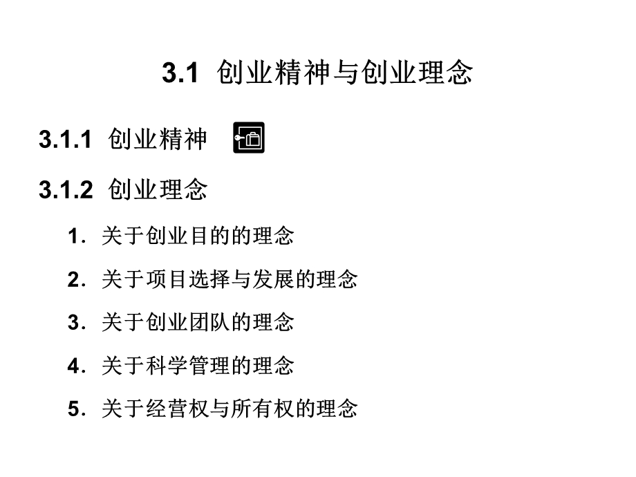 创业素质的自我完善概述课件.ppt_第3页