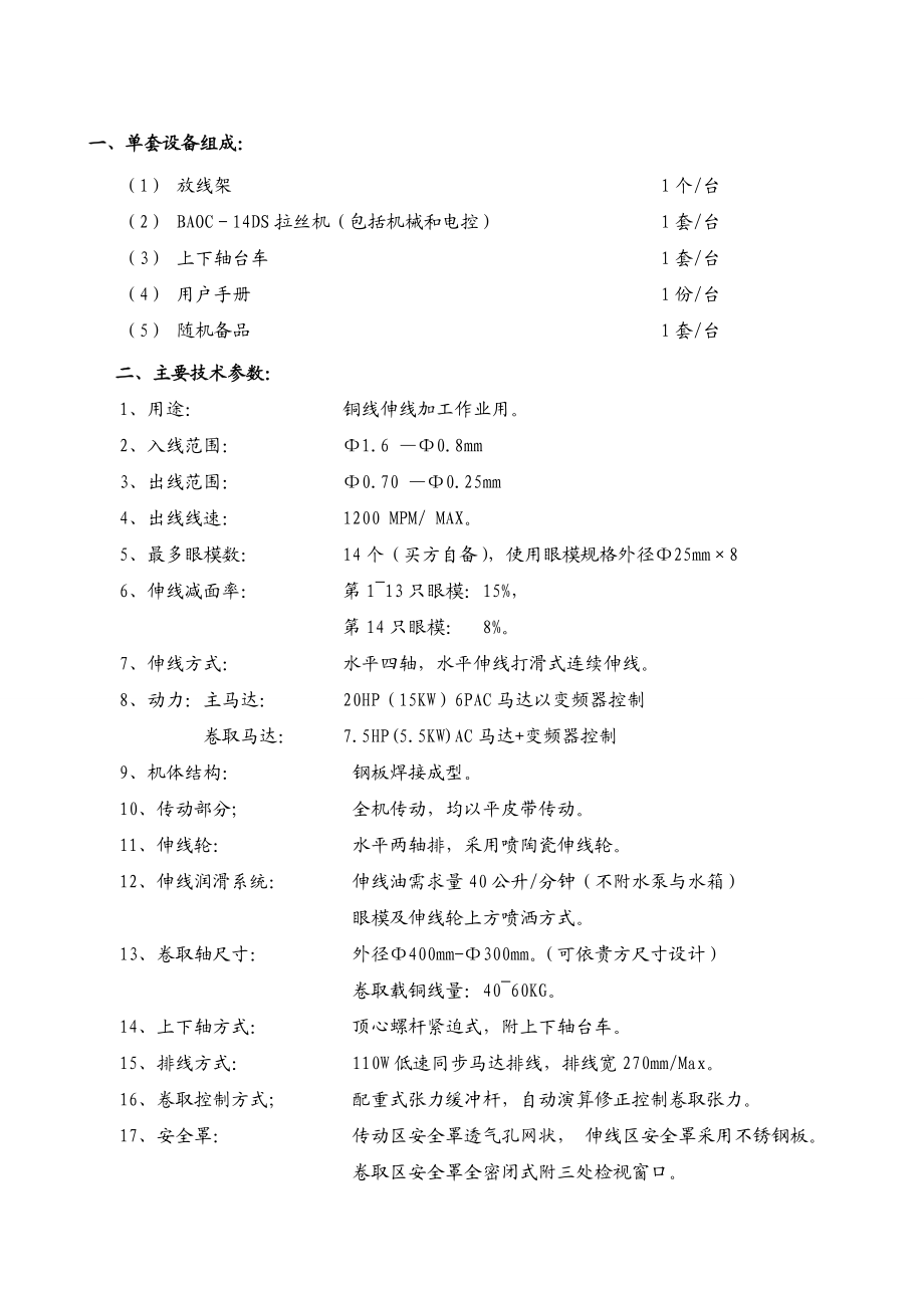 铜线小拉机规范.doc_第1页