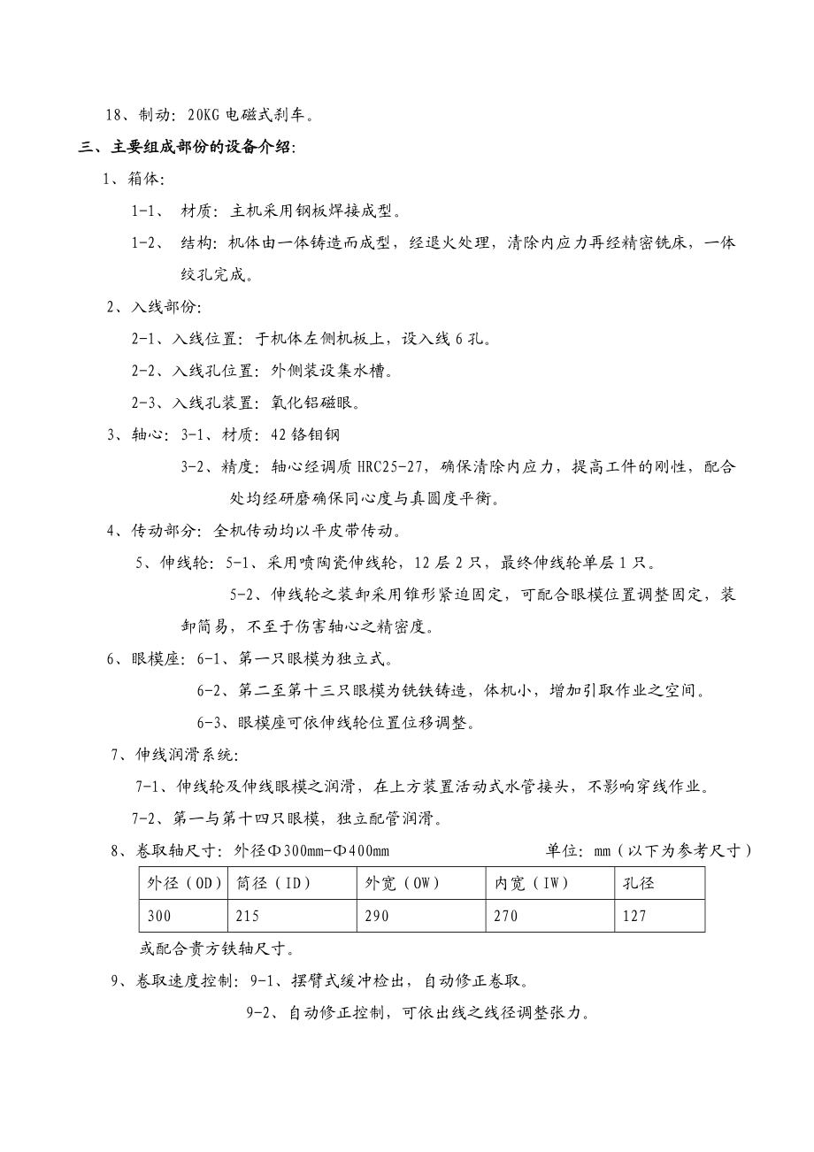 铜线小拉机规范.doc_第2页