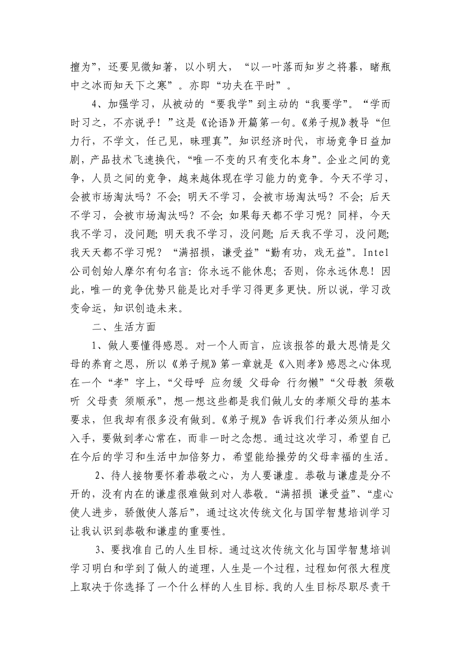 《传统文化与国学智慧》培训学习体会.doc_第2页