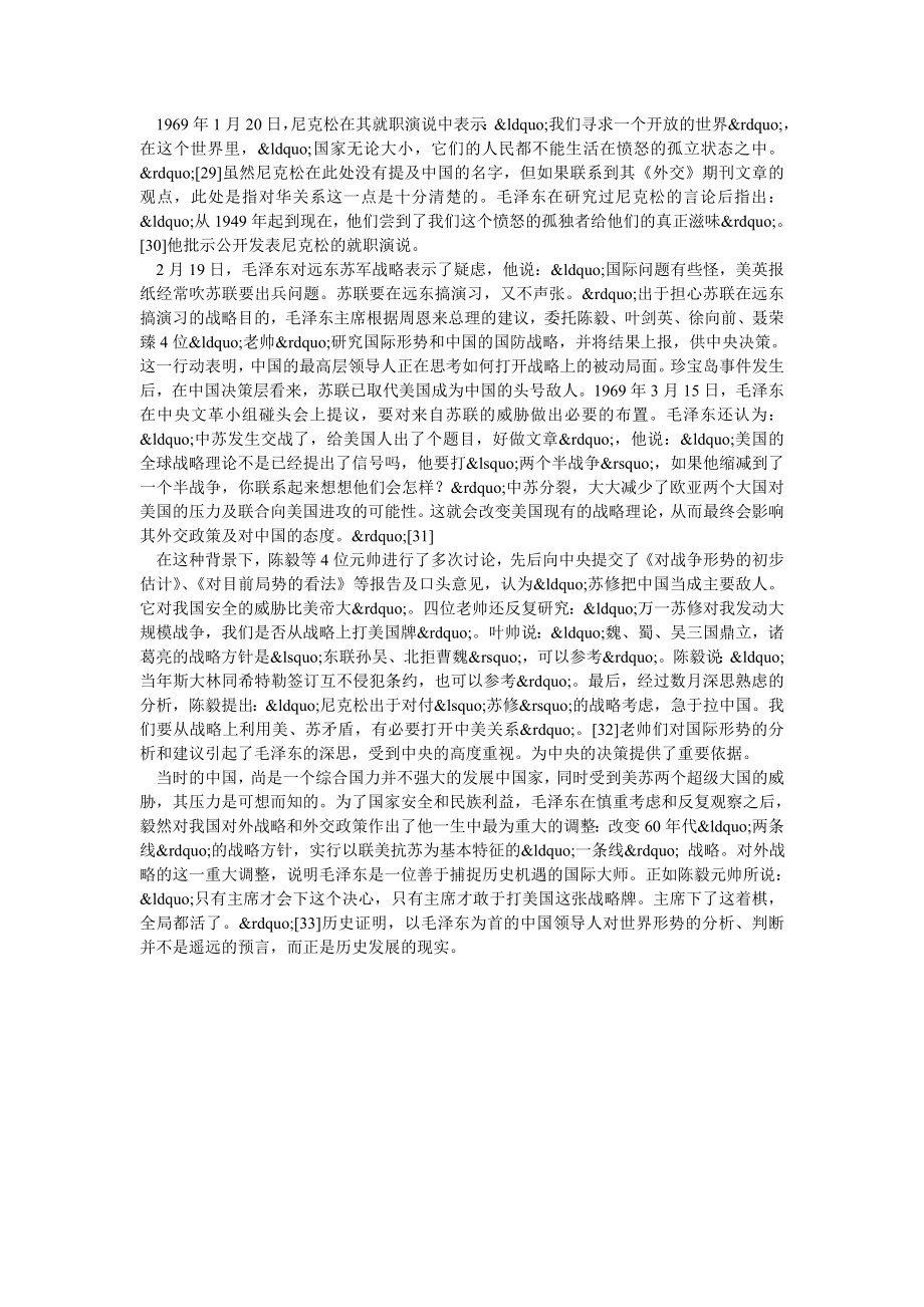 “东联孙吴北拒曹操”── 面对两极压力的战略选择.doc_第2页