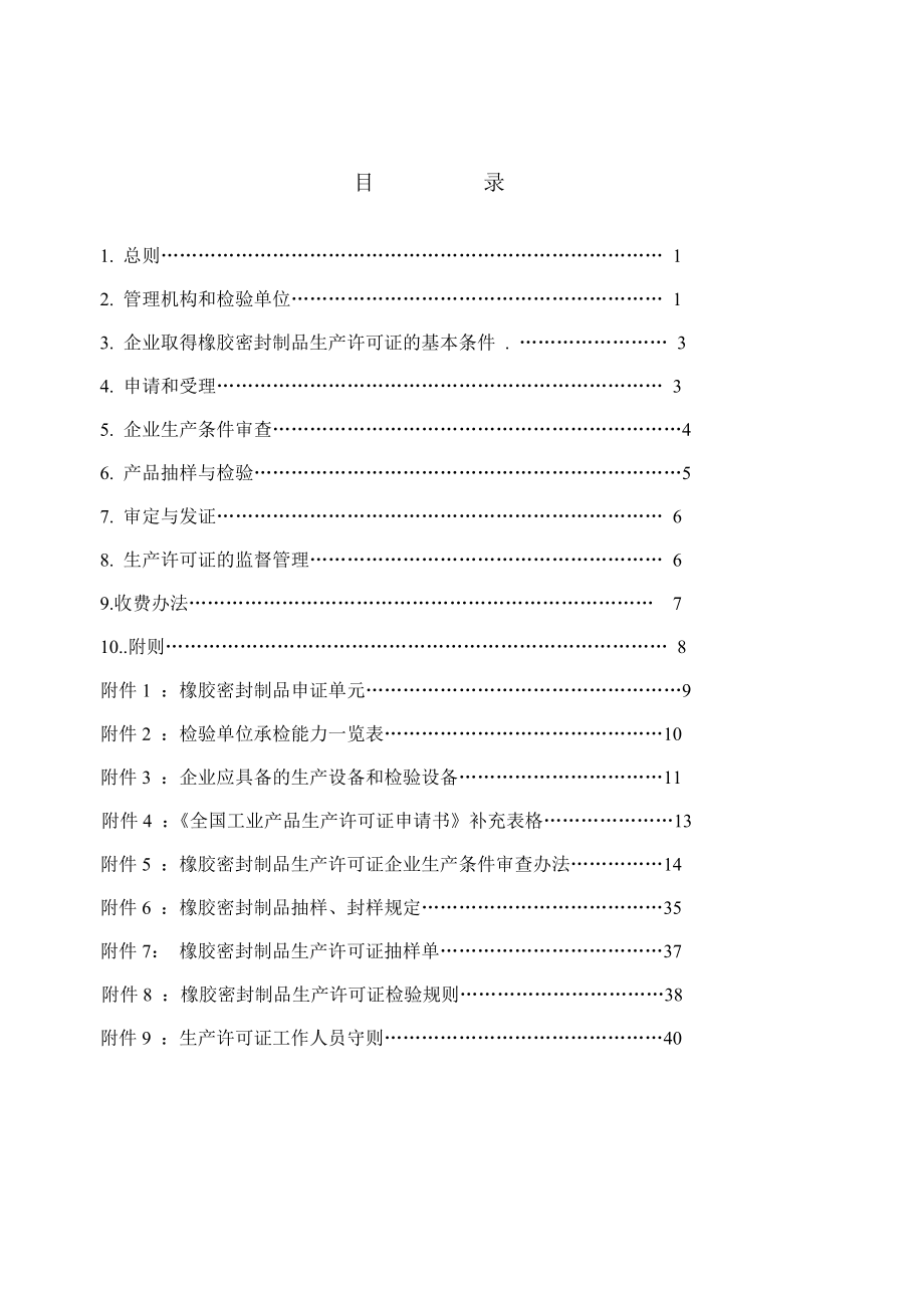 中医古籍大全医脉摘要仿寓意草.doc_第2页