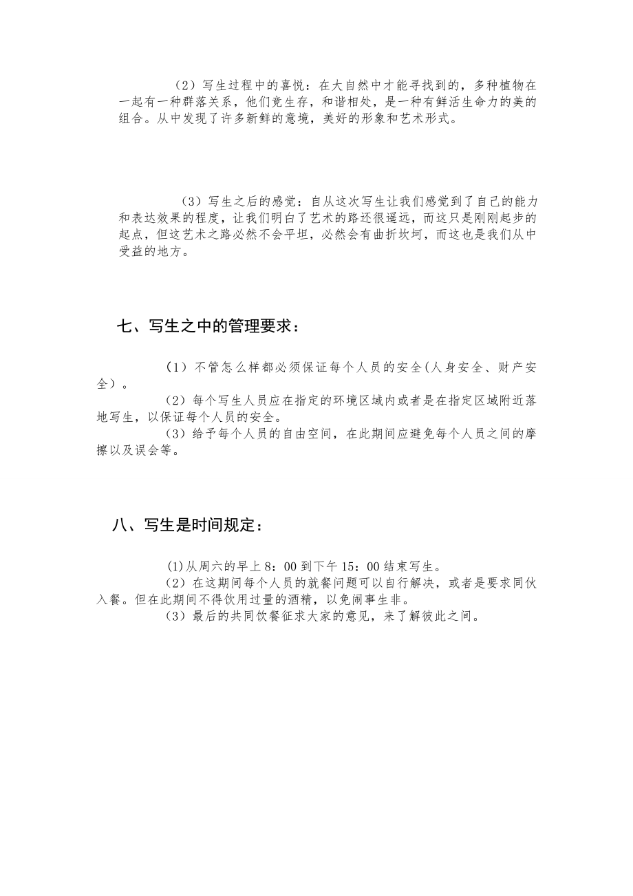 艺术设计协会写生策划书.doc_第3页