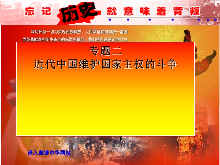 列强入侵与民族危机课件.ppt_第1页