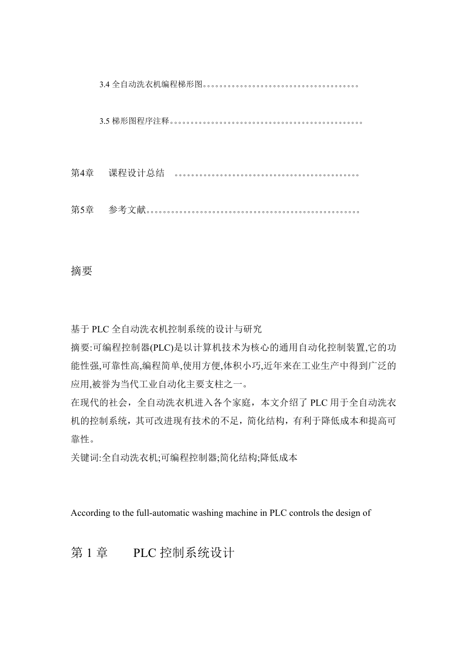 895191633全自动洗衣机PLC控制系统设计.doc_第3页