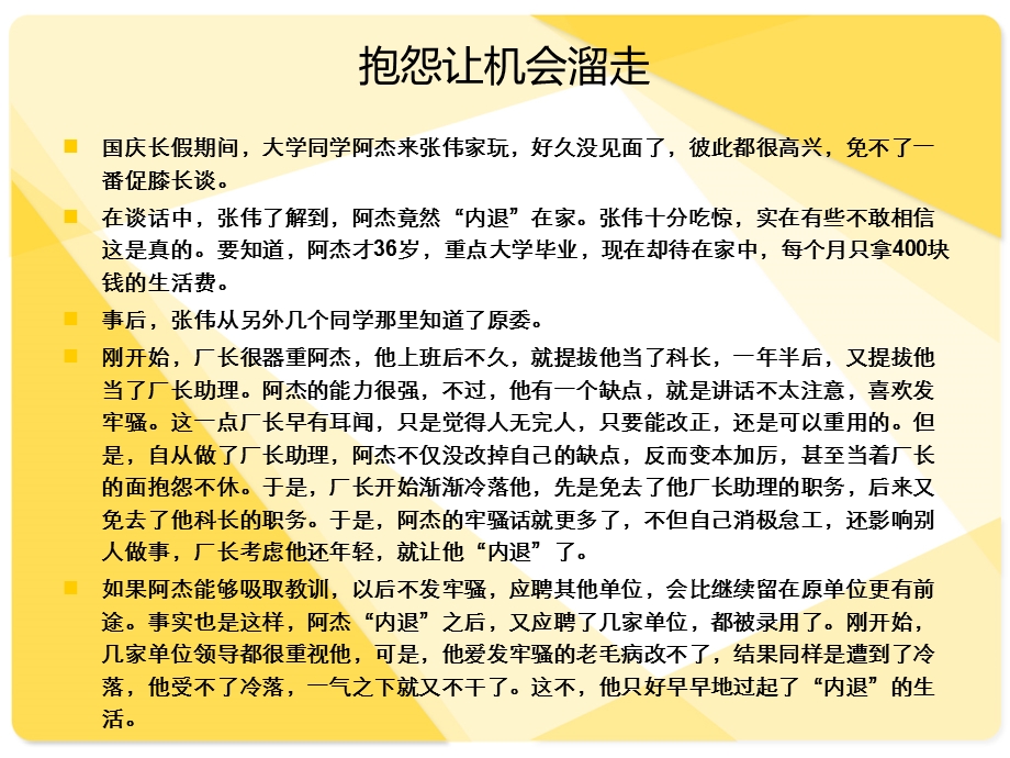 做不抱怨的员工培训讲义课件.ppt_第3页