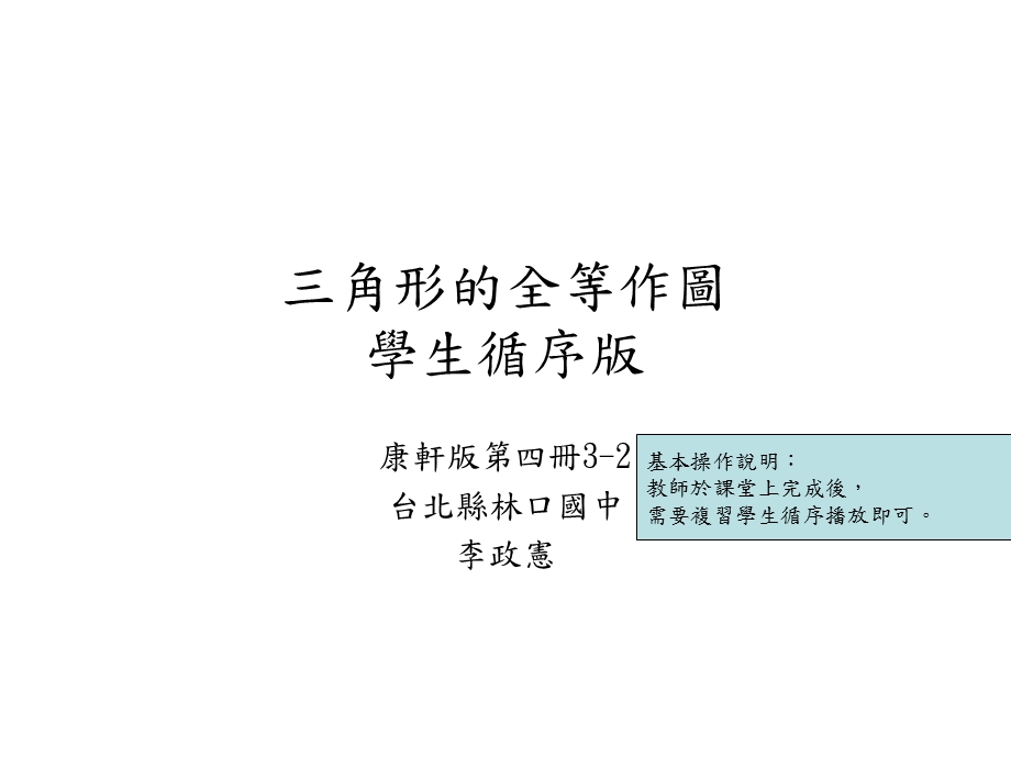 全等性质作图课件.ppt_第1页