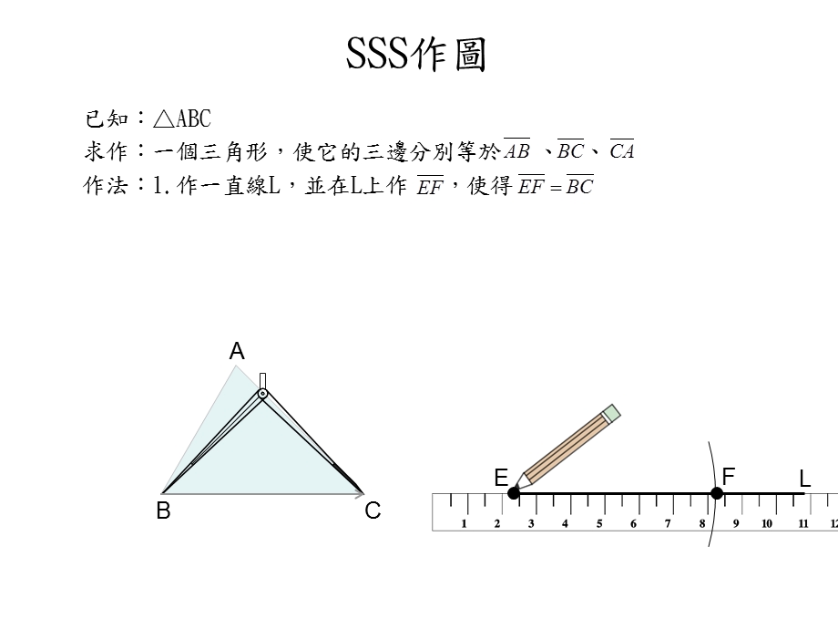 全等性质作图课件.ppt_第2页