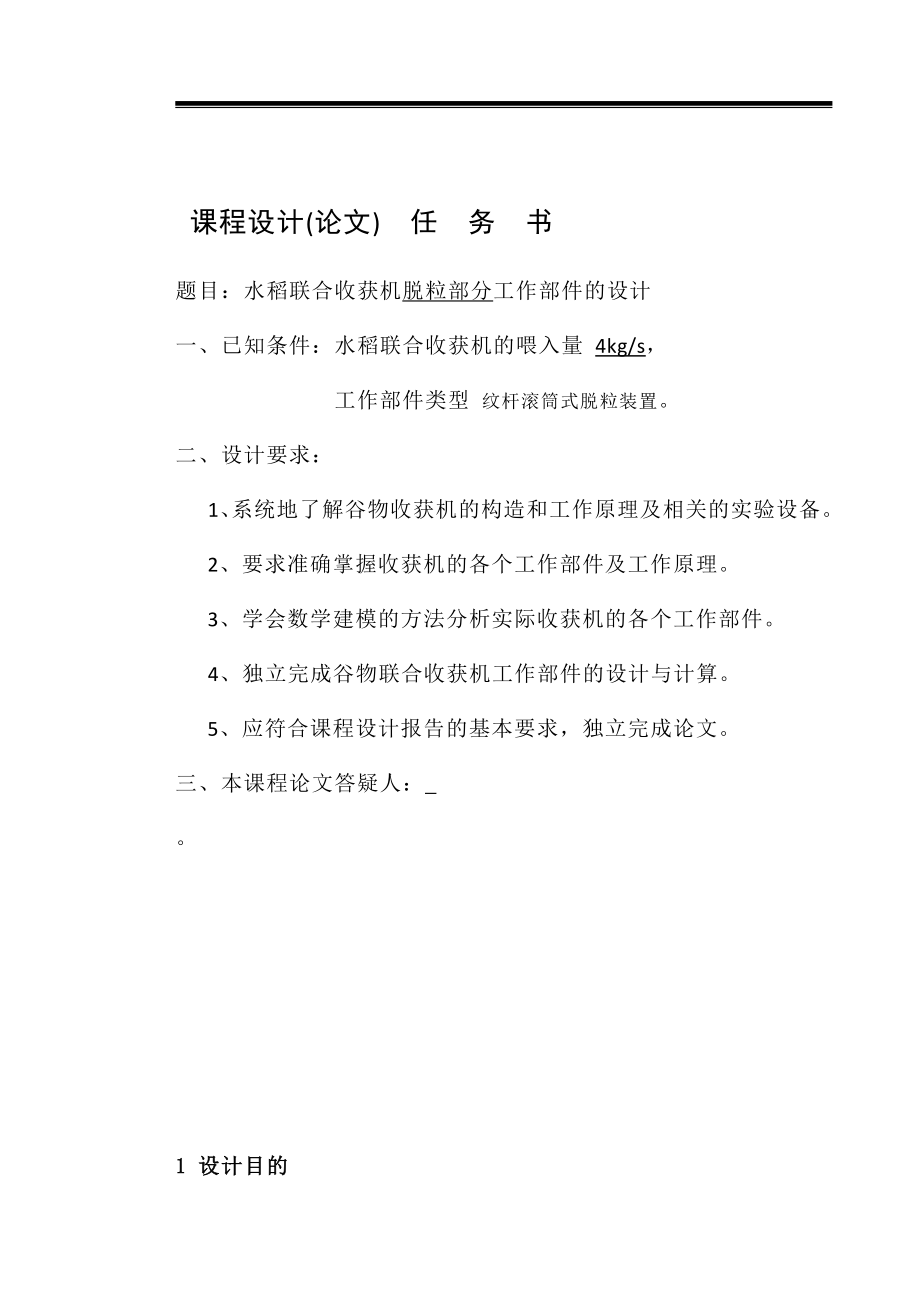 农业机械学课程设计水稻联合收获机脱粒部分工作部件的设计4KG（含图纸）.doc_第3页