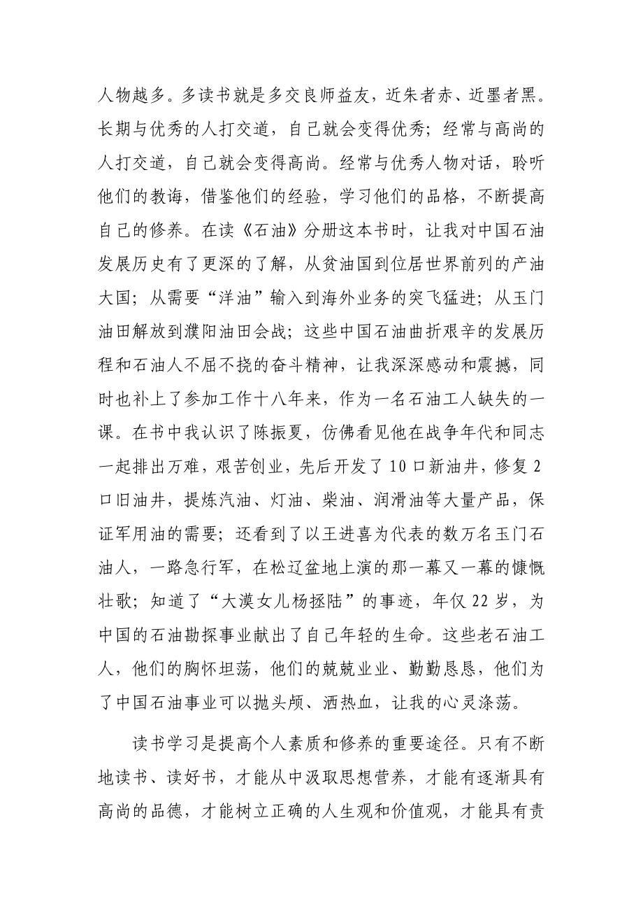 中国石油读本读后感.doc_第2页