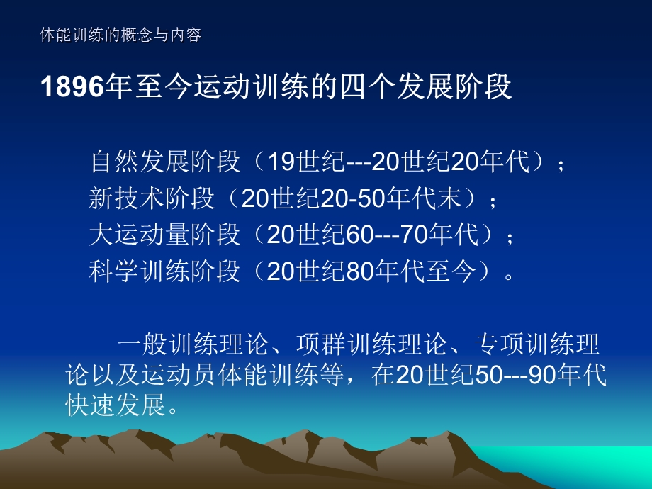 体能训练理论与方法课件.ppt_第3页