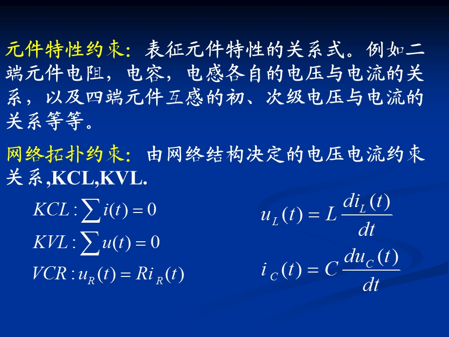 信号与系统分析宗伟课件.ppt_第3页