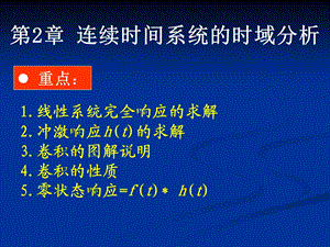 信号与系统分析宗伟课件.ppt