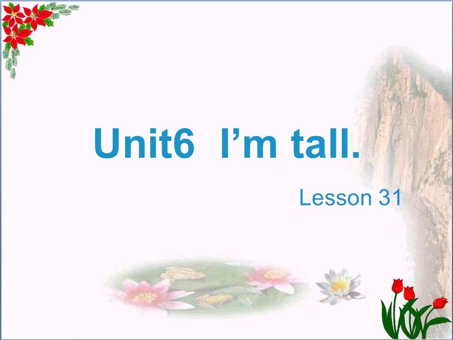 四年级英语上册-Unit-6-I’m-tall(Lesson-31)教学ppt课件-人教精通版.ppt_第1页