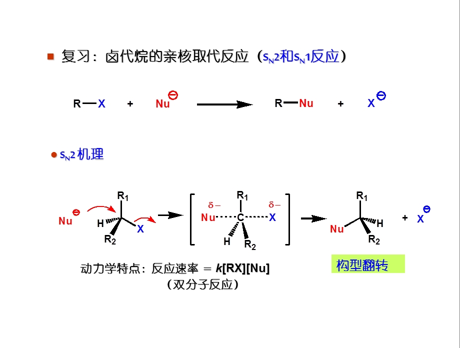 有机化学教案.ppt_第1页