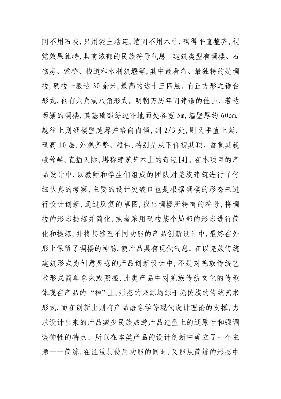 羌族传统艺术的革新设计.doc_第3页