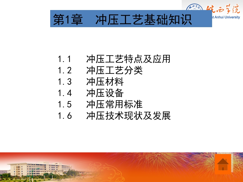 冲压工艺基础知识概述课件.ppt_第1页