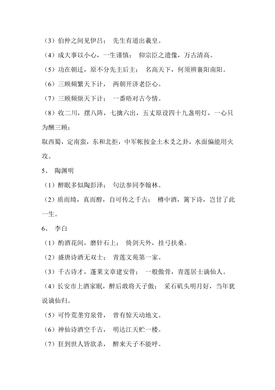 有关名人作家的对联.doc_第2页