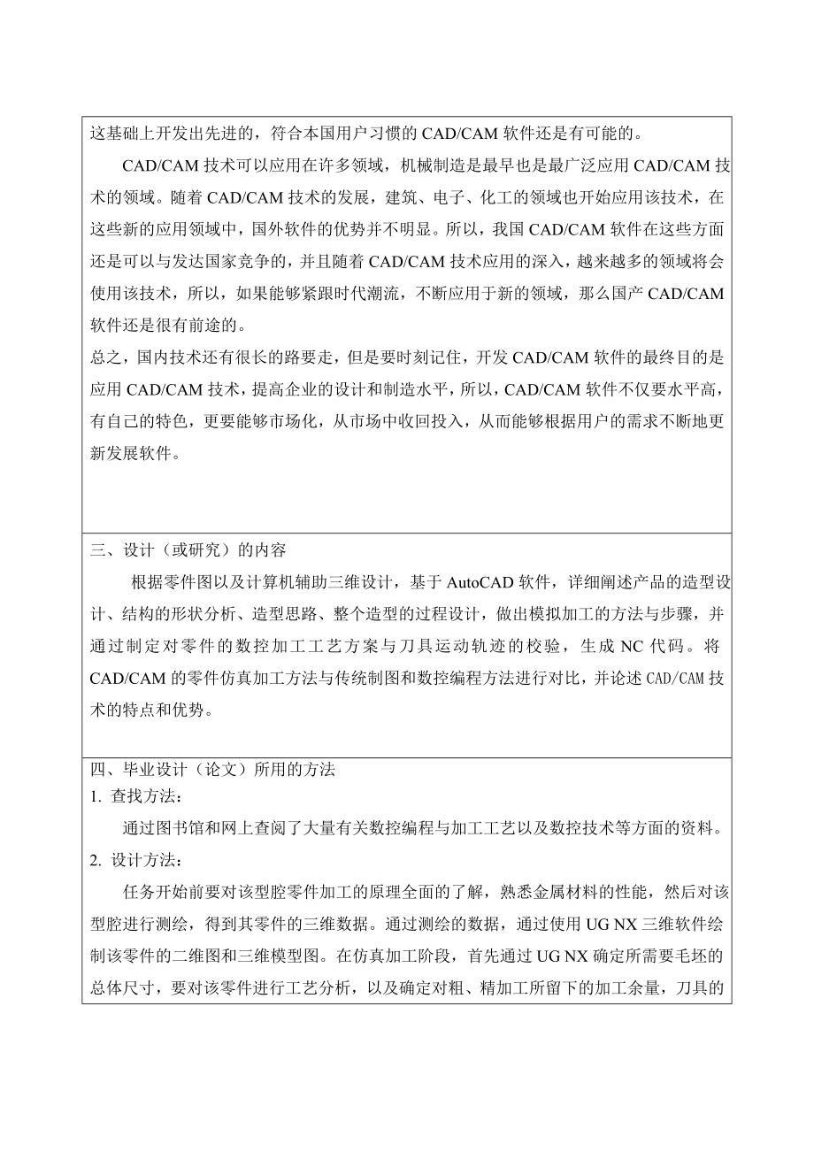 毕业设计（论文）开题报告基于CADCAM的零件仿真加工.doc_第3页