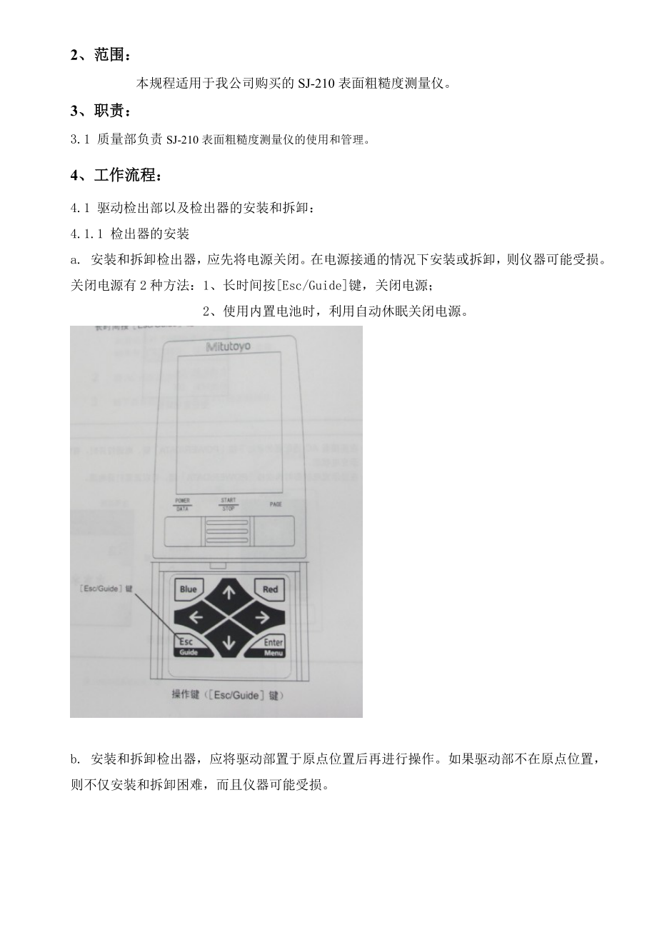 SJ210表面粗糙度测量仪操作指导书.doc_第2页