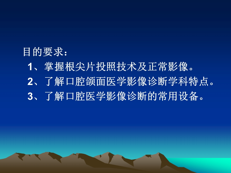 口腔颌面影像概论、技术课件.ppt_第2页