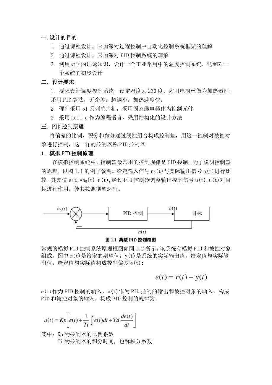 《计算机控制技术》课程设计PWM温度自动控制系统的设计.doc_第3页