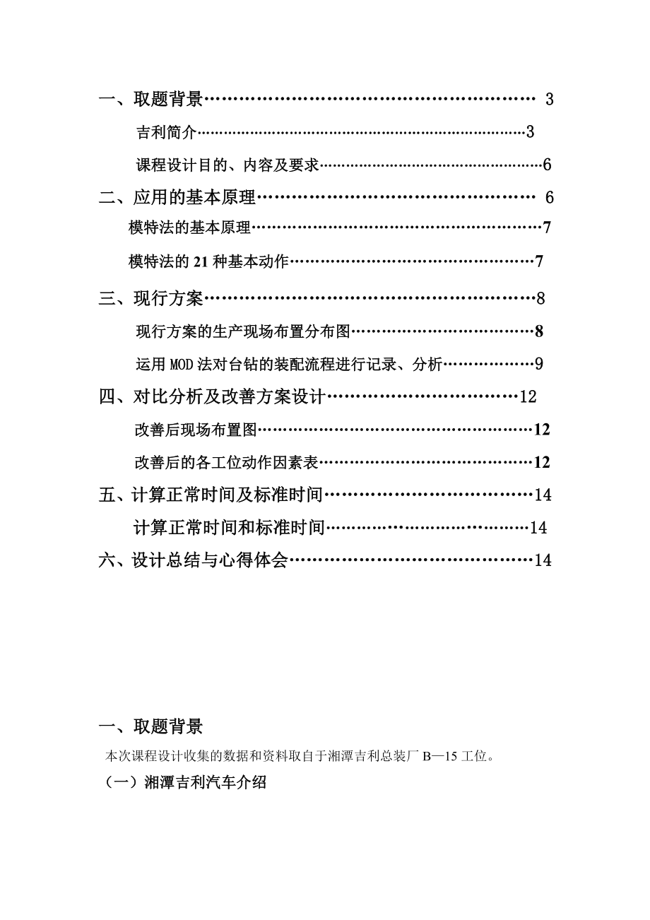 基础工业工程课程设计论文吉利总装线B—15工序分析.doc_第2页