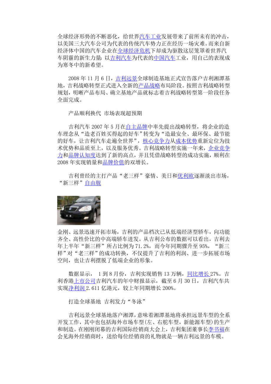 基础工业工程课程设计论文吉利总装线B—15工序分析.doc_第3页