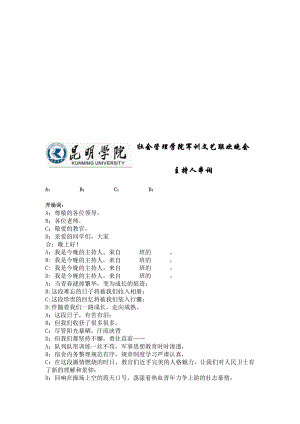 [整理版]军训文艺联欢晚会掌管词.doc