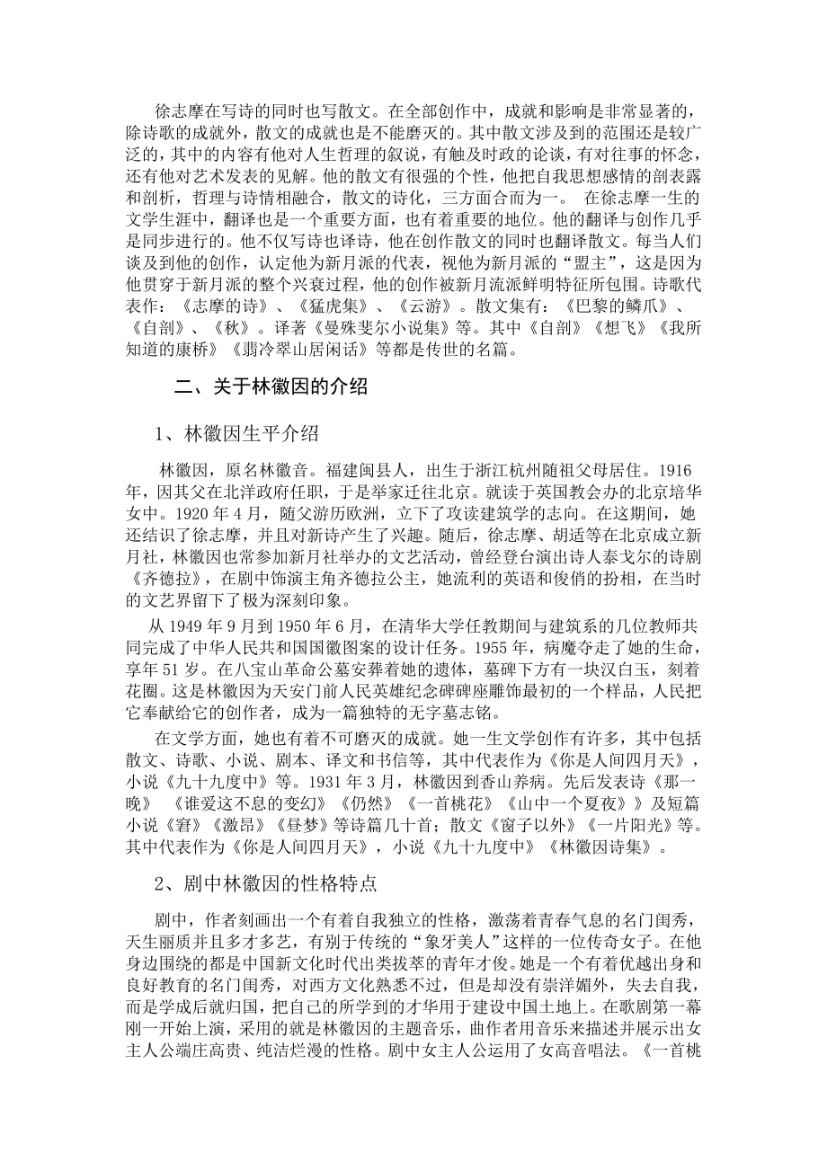 浅谈声乐作品《一首桃花》的风格特征与艺术处理.doc_第2页