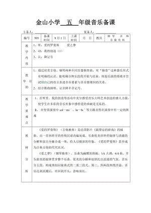 苏少版音乐五上《爱的罗曼斯》教案[音乐教案设计].doc