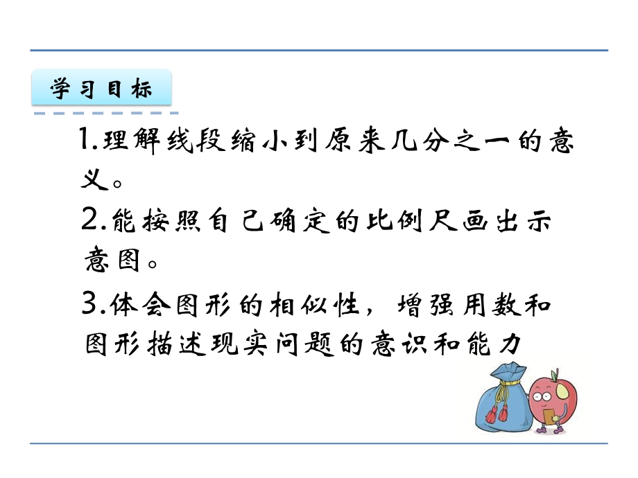 六年级数学上册6.2-比例尺(一)精选教学课件.ppt_第2页