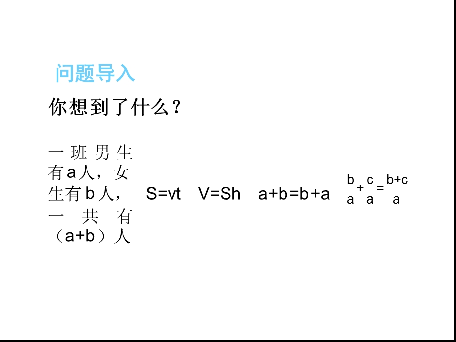 六年级下册数学ppt课件式与方程人教版.ppt_第1页