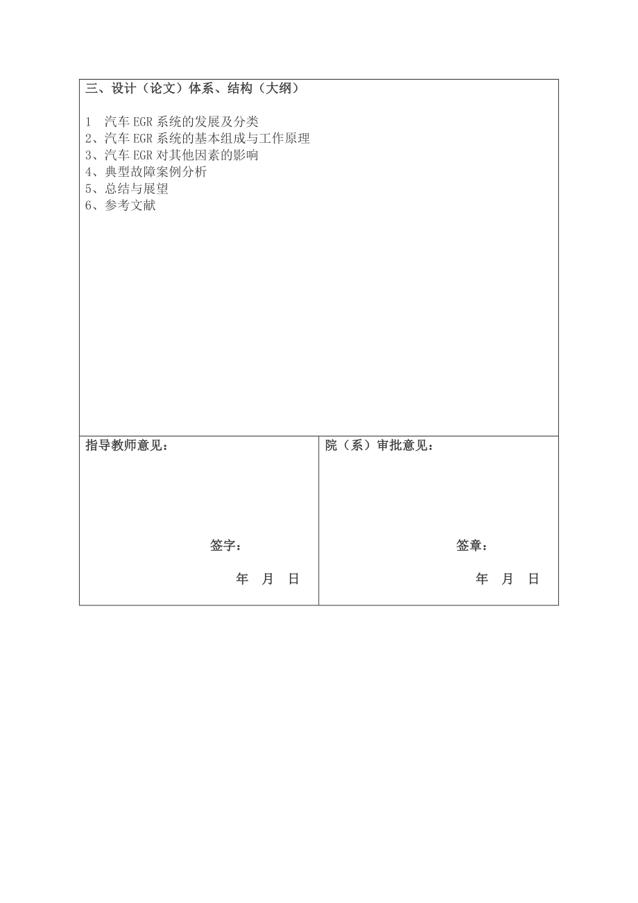 汽油发动机废气再循环控制系统分析毕业论文开题报告.doc_第3页