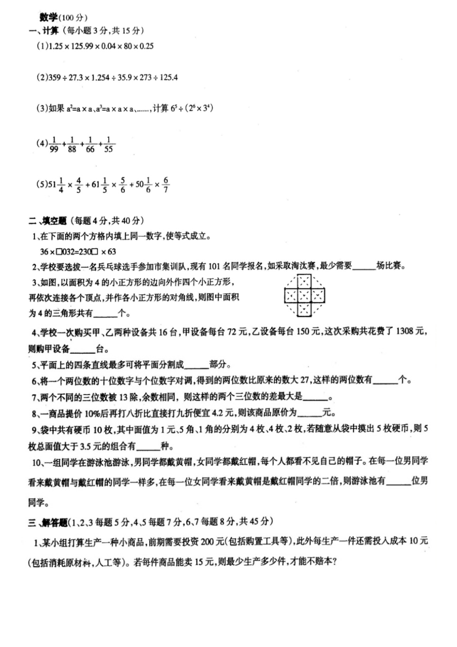 实中学小升初试题.doc_第3页