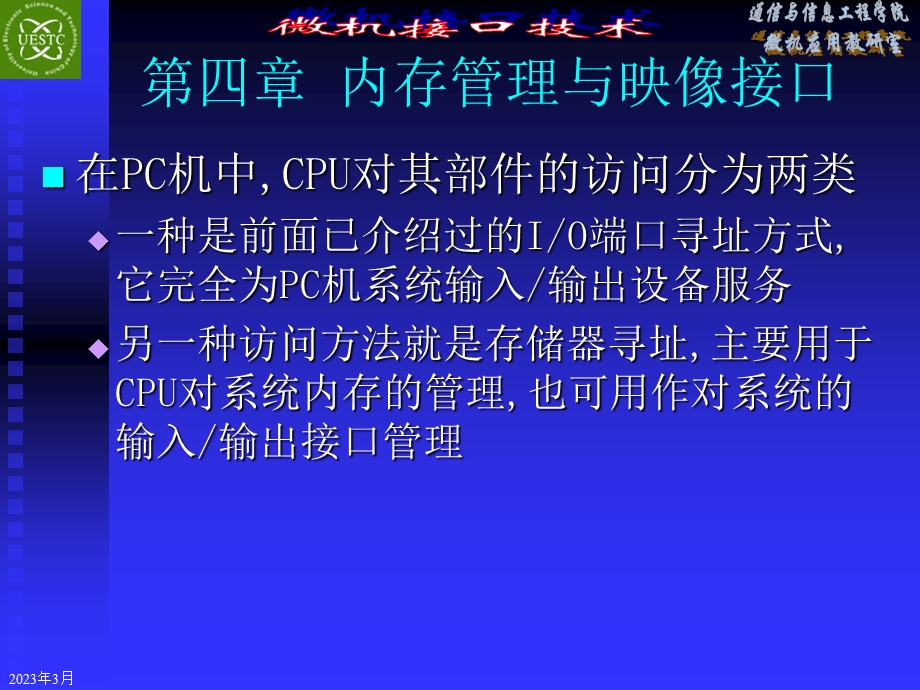 内存管理与映像接口课件.ppt_第1页