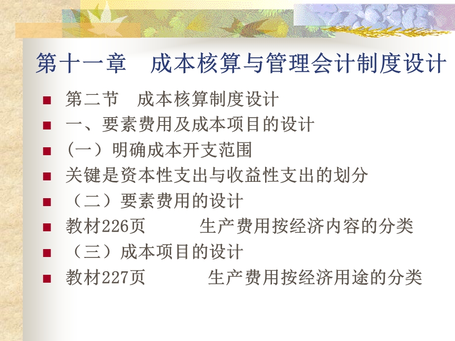 会计制度设计第十一章课件.ppt_第2页