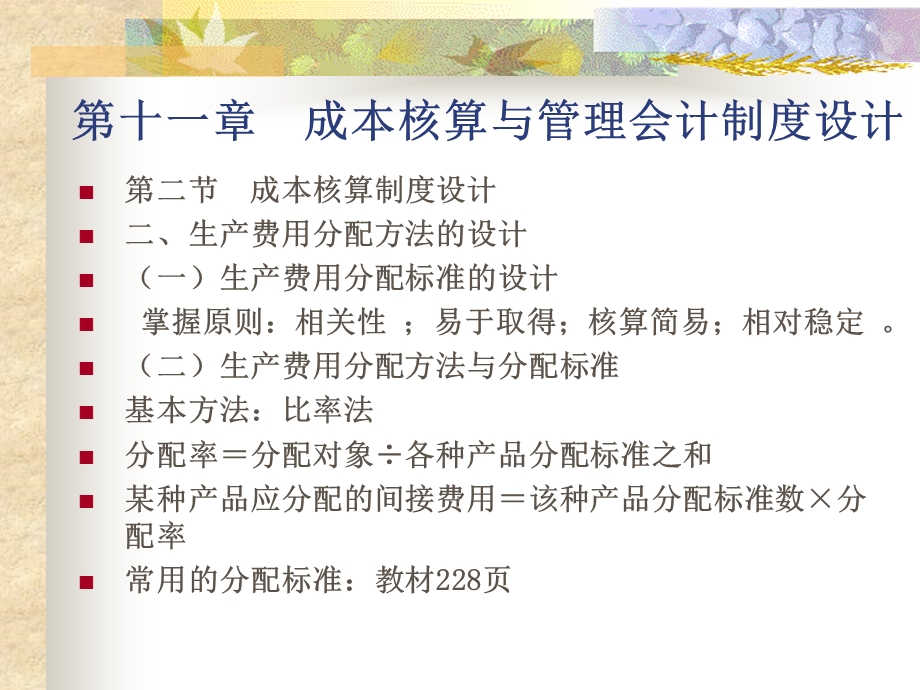 会计制度设计第十一章课件.ppt_第3页