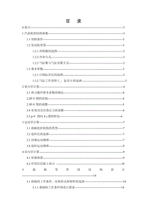 发动机设计课程设计1.4l四行程汽油机曲轴设计.doc