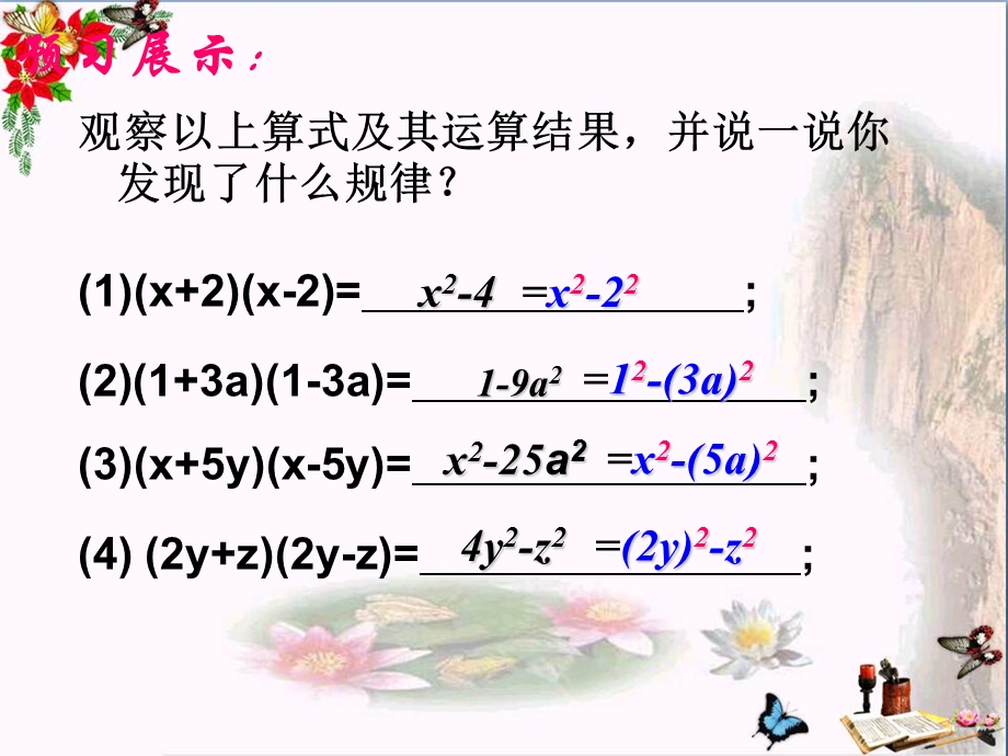 六年级数学下册6.6.1平方差公式-ppt课件鲁教版五四制.ppt_第3页