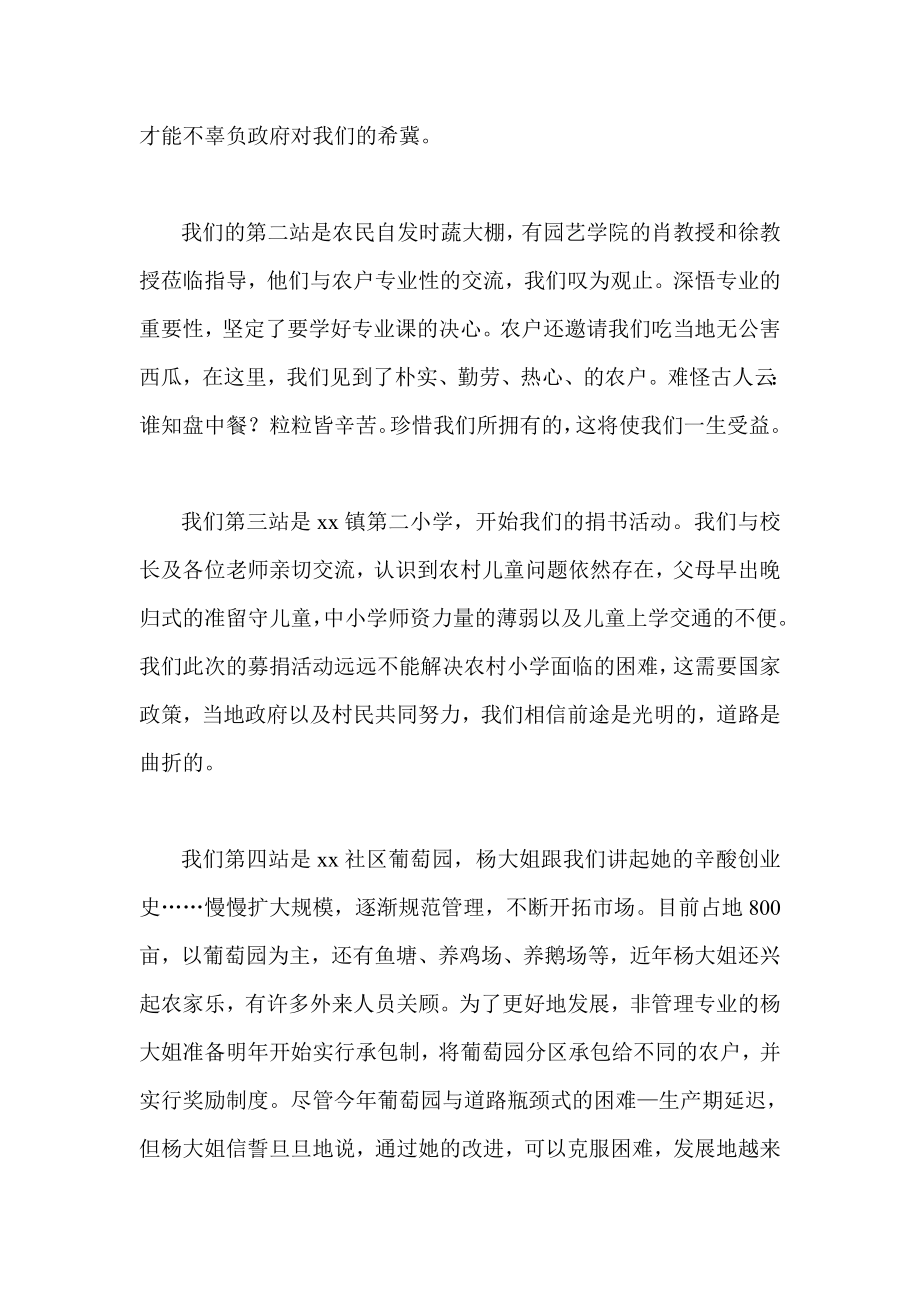 三下乡社会实践报告 带着希望出发 怀着感动归来.doc_第2页