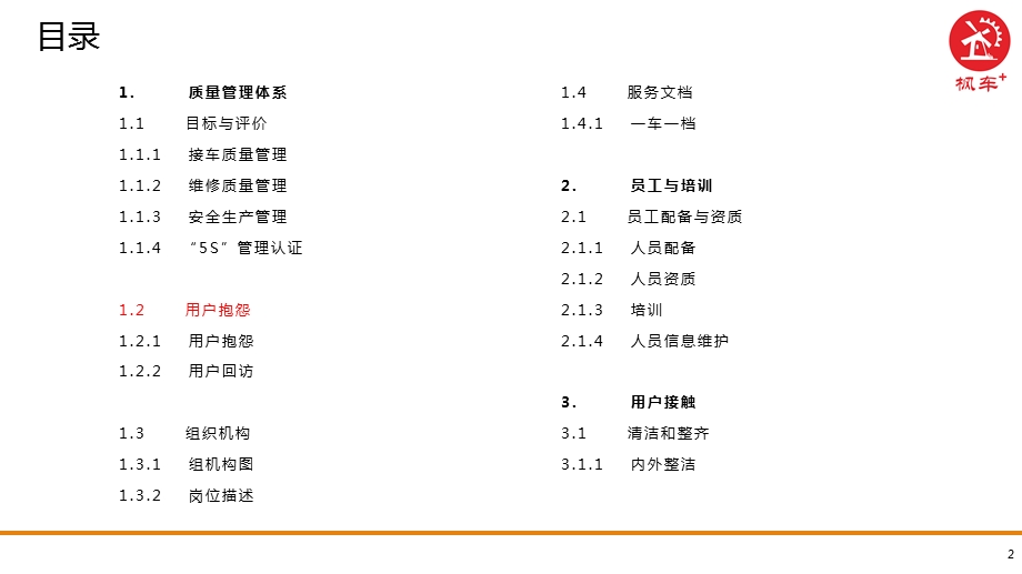 修车门店运营管理手册课件.pptx_第2页